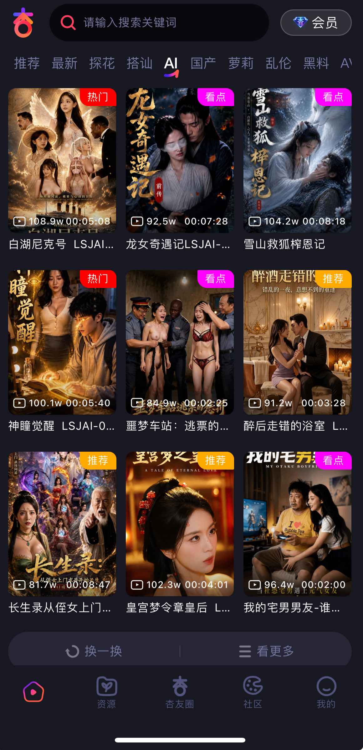 杏吧AI人工智能内容频道