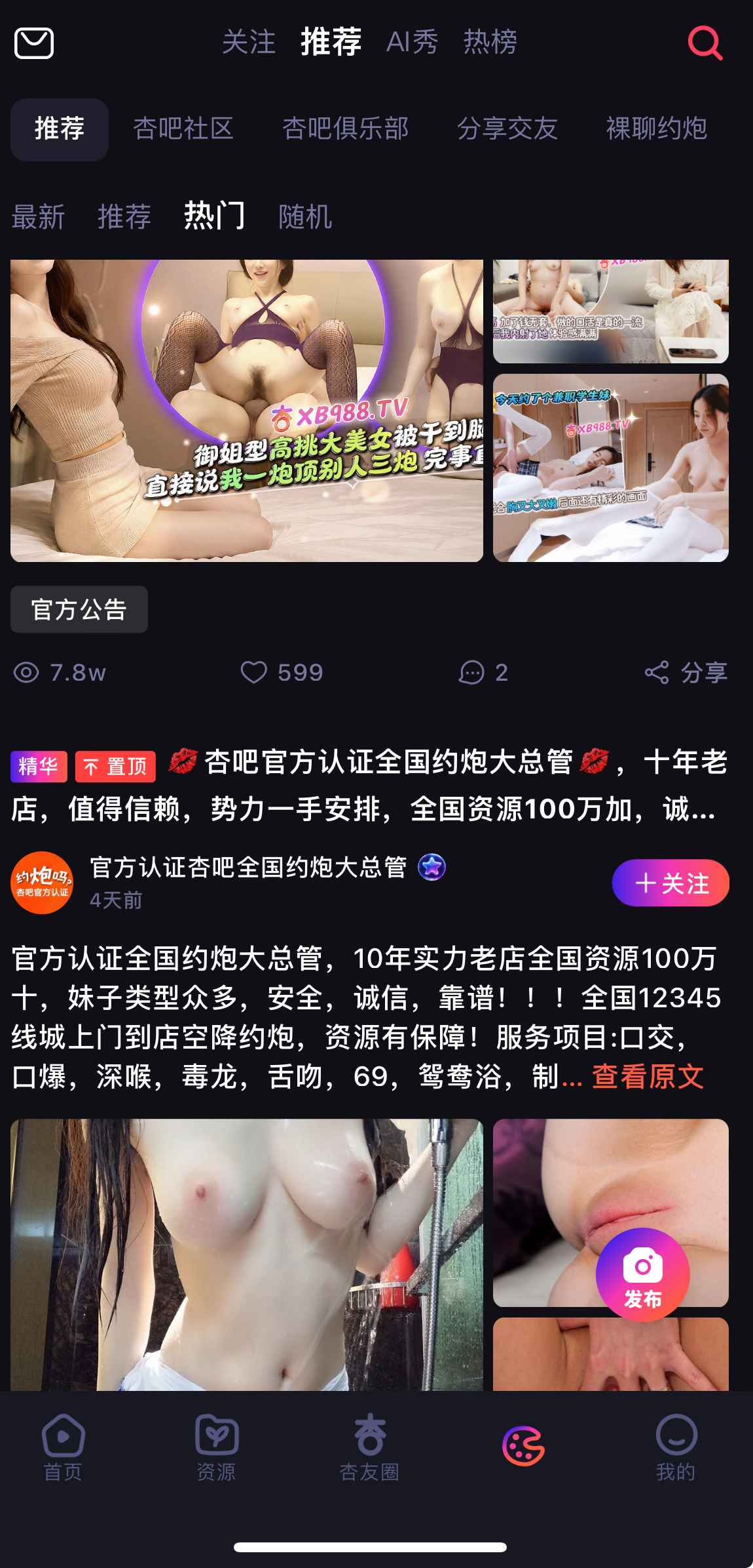 杏吧杏友圈推荐动态