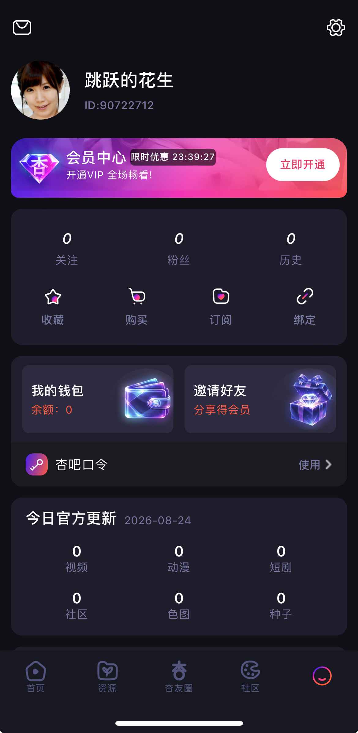 杏吧个人中心主页