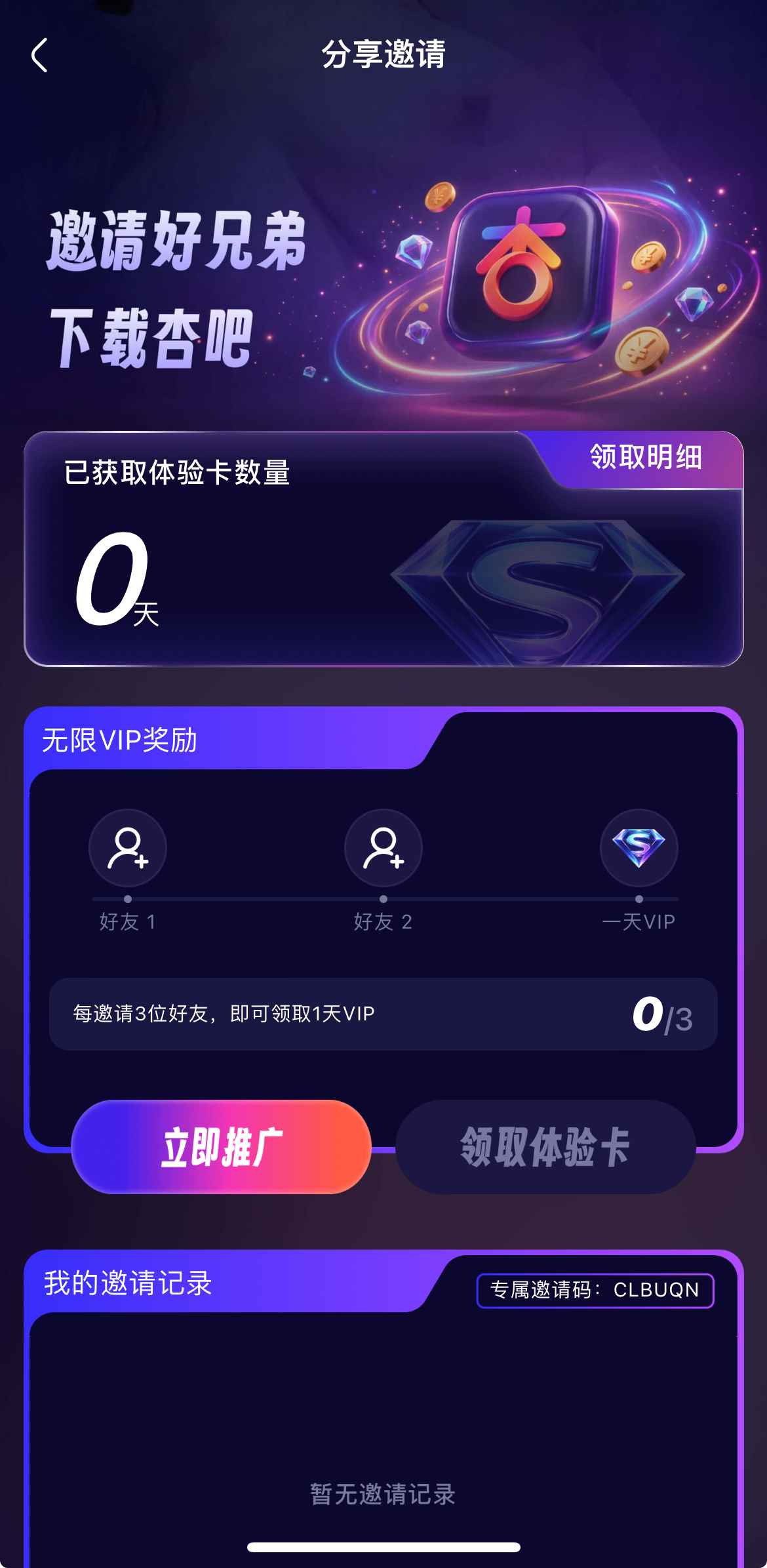 杏吧邀请好友奖励